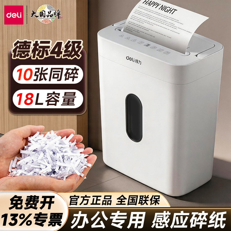 得力GA160碎纸机办公室专用公司用家用小型大容量电动文件粉碎机