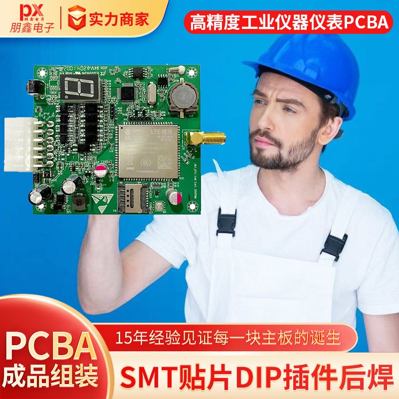 工厂直供电路板smt贴片插件高精度工业仪器仪表pcba贴片包工包料