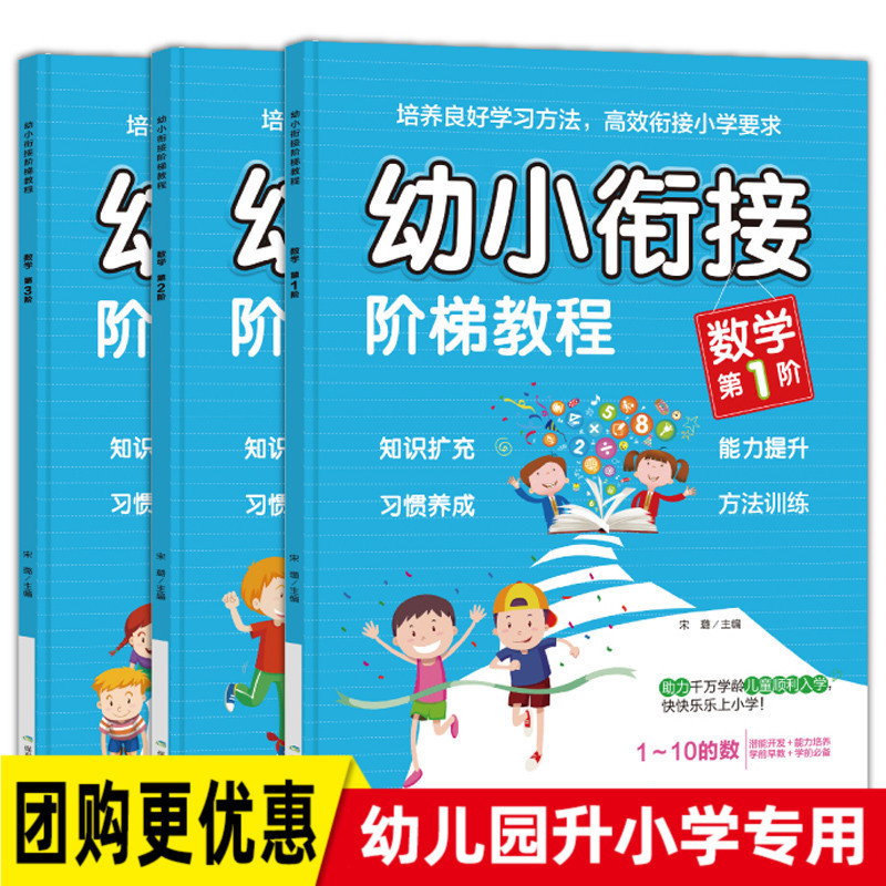 The New Version of the Complete Set of 3 Primary School Transition Ladder Tutorials, Mathematics Enlightenment Basic Training Books