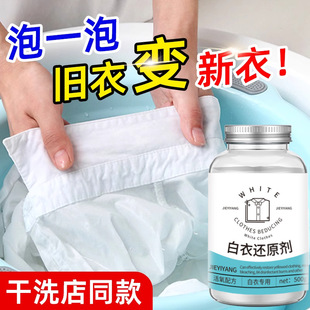 Bleach White Clothes Stain and Yellowing Whitening Powder String Color Yellowing White Wash Artifact Bleach Water White Clothes Reducing Agent