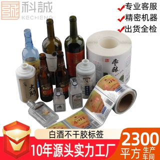 标签果酒玻璃瓶卷标标贴酒标贴纸定制条形码定做PVC不干胶背胶
