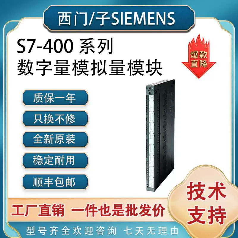 西门子S7-400PLC数字量模拟量扩展模块6ES7421/1BL01/1BL00-0AA0