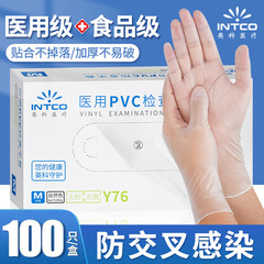包邮批发英科一次性pvc手套医用级防护厨房家务食品级检查手套