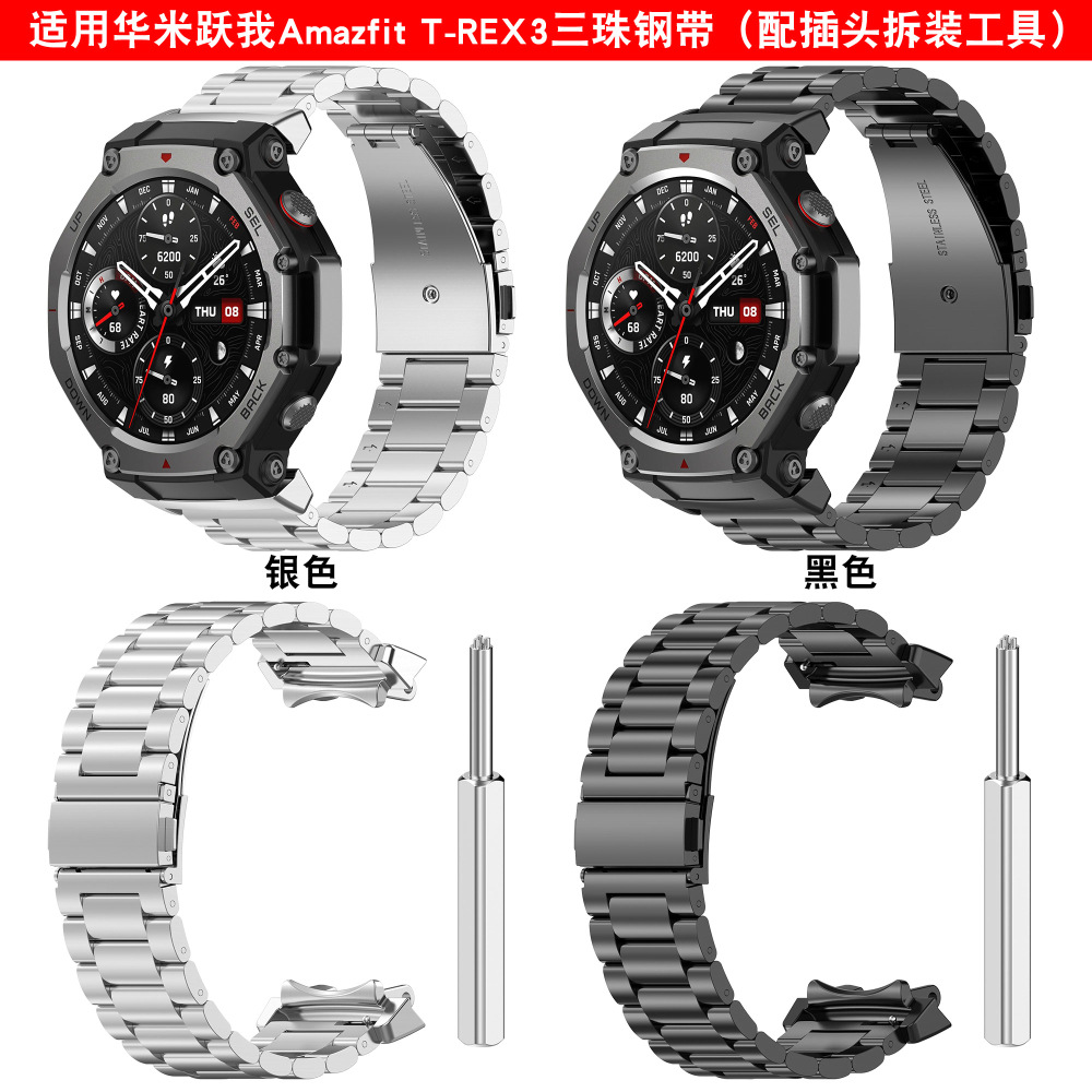 Suitable for AMAZFIT Huami T-Rex 3 2 Strap Metal Stainless Steel Strip Magnetic Mesh Strap Three Strap