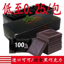 [包郵]俄羅斯黑巧克力不含糖純可可脂巧克力零食100%無糖飽腹批發