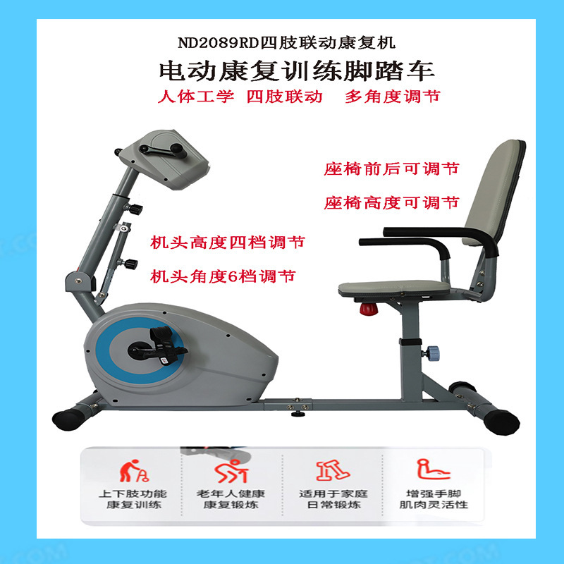 Electric Horizontal Exercise Bike for Home Use, Suitable for Elderly and Stroke Patients, Rehabilitation Machine for Upper and Lower Limbs, Training Equipment, Pedal Bike