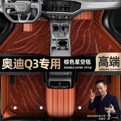 Ayaqaltılar (Kovriklər) Star Blanket car foot pads [Black - brown-leather-brown-starry-sky-blanket-double-layer