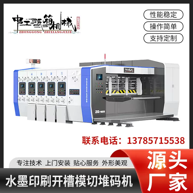 中工全自动印刷模切 纸箱印刷机全自动纸箱机械设备包装机械设备