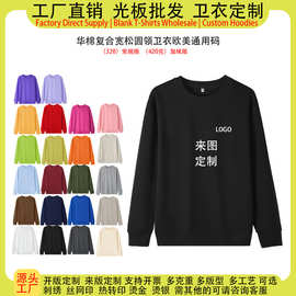 源头工厂华棉圆领卫衣女定制印logo图案工作服文化衫男女款宽松欧