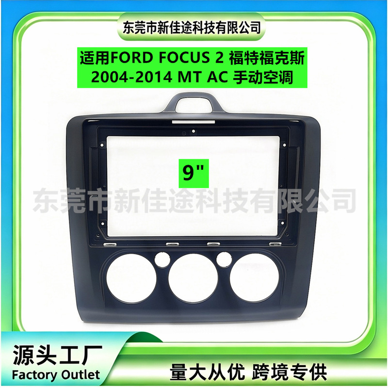 Suitable for Ford Focus Ford Focus Car Android Navigation Panel Frame Versatile Frame Audio Modification Suitable for Ford Focus Ford Focus Car Android Navigation Panel Frame Versatile Frame Audio Modification