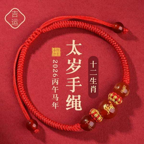 2026 Zodiac Year Red Rope Horse Year Tai Sui Horse Rat Cow Rabbit Red Rope Bracelet Hand-Woven Red Bracelet Gift