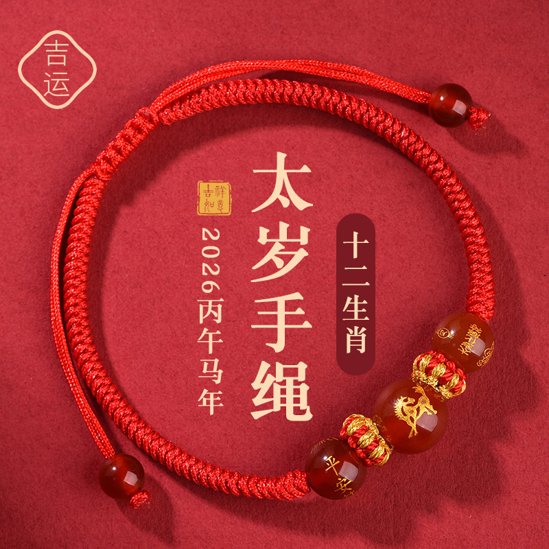 2026 Zodiac Year Red Rope Horse Year Tai Sui Horse Rat Cow Rabbit Red Rope Bracelet Hand-Woven Red Bracelet Gift