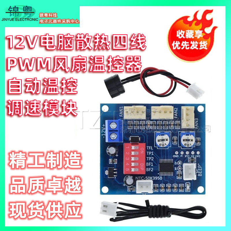 12V Computer Cooling Four-Wire Pwm Fan Thermostat Automatic Temperature Control Speed Regulation Module 1-Way 2-Way Manual Speed Controller 12V Computer Cooling Four-Wire Pwm Fan Thermostat Automatic Temperature Control Speed Regulation Module 1-Way 2-Way Manual Speed Controller