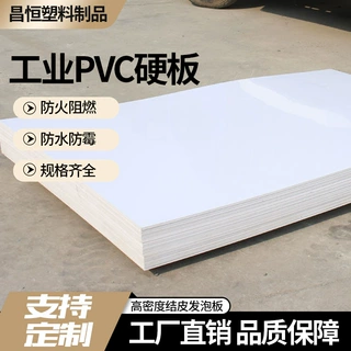 定制pvc白板 雕刻板硬质板 高密度高强度阻燃pvc塑料板材 pvc硬材