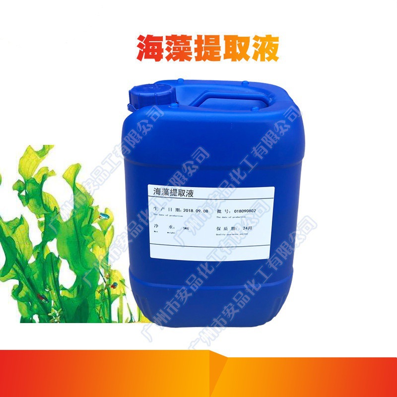 供应 海藻提取液 化妆品用海藻提取液 防晒 量大从优 提取物