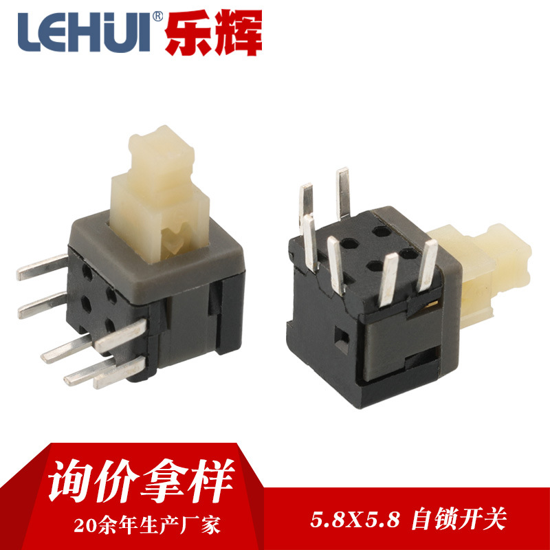 侧插按键5.8*5.8自锁开关 6脚侧按键双排卧式轻触开关 厂家 可拿
