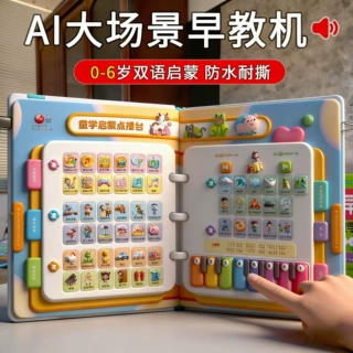 会说话的AI大场景早教书0-9岁宝宝启蒙点读发声书儿歌故事玩具书1