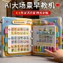 宝宝ai发声书