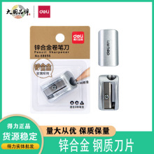 得力68656卷笔刀(银色1卡)单孔锌合金 办公绘图书写铅笔转削笔器