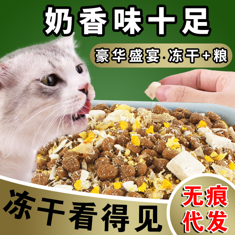 Factory wholesale pet cat food egg yolk chicken natural fresh meat freeze-dried cat food kitten into cat full-order freeze-dried food