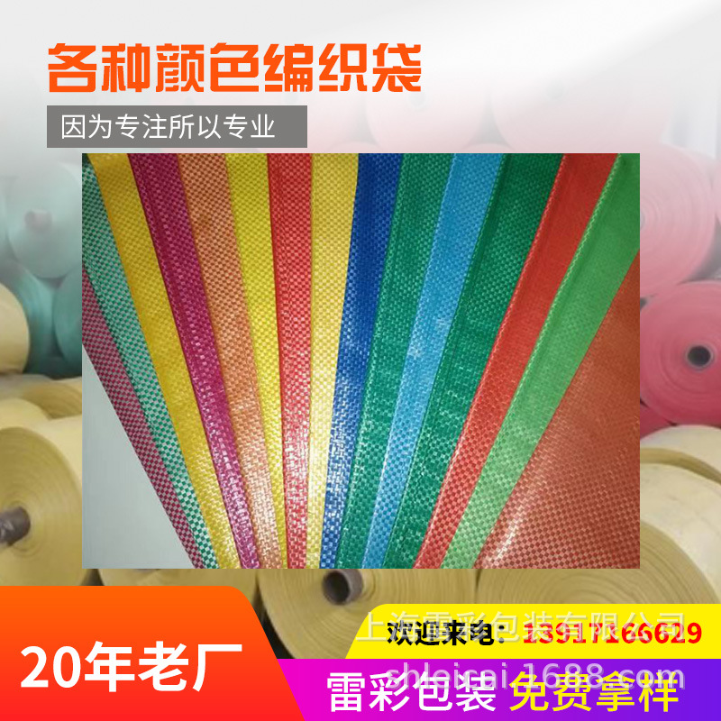 厂家直供各种颜色编织袋防水防尘蛇皮袋子打包袋多种现货秒发
