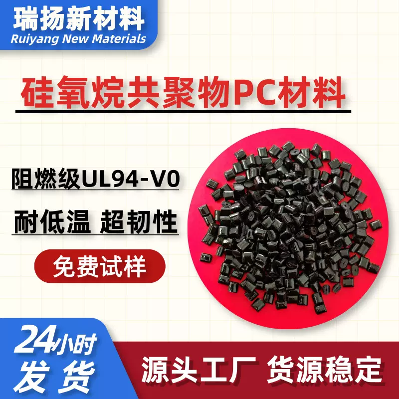 耐寒PC颗粒防火阻燃级FR9330-BK耐低温零下-50℃硅氧烷共聚物PC