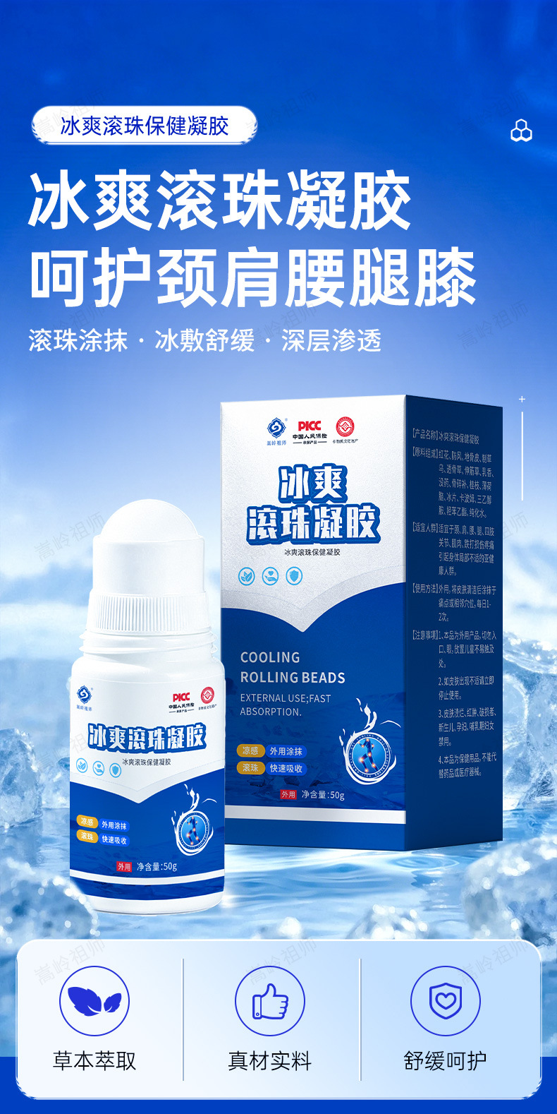 Cooling Roller Gel Pain Relief Massage Liquid 50g External Body Application quality and texture