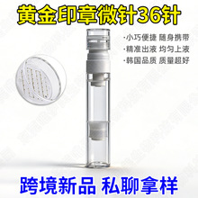 36针黄金微针 印章负压水光盖章中胚层按压式导入仪跨境新品韩国