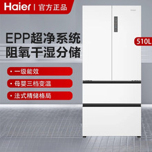 海尔冰箱510升法式双开四门一级变频超薄风冷无霜白色大容量冰箱