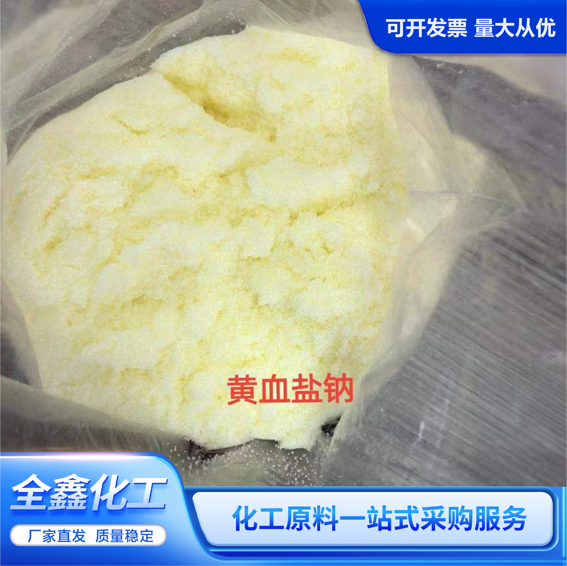 黄血盐钠工业级厂家染色印刷普鲁士蓝标准含量印染助剂黄血盐钠