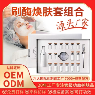 美容院护肤套盒 拓客补水紧致蛋白酶舒缓保湿清洁毛孔刷酶加工