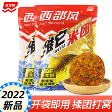 西部风维它米团老坛手捏成团打窝料发酵鲫鱼饵野钓底窝料酒米饵料