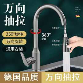 厨房万向旋转抽拉水龙头冷热洗菜池水槽洗菜盆防溅水万向抽拉龙头