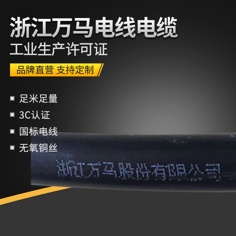 浙江厂家批发电线电缆 ZRYJV3*10 万马国标电线电缆 阻燃电力线路