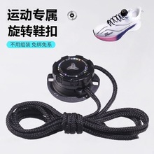 免系懒人鞋带男女款免绑户外运动配件圆形旋转纽扣胶囊不用系固定
