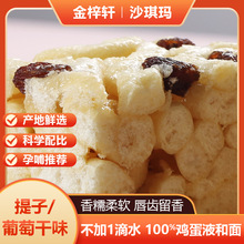 沙琪玛贴牌定制代工OEM全蛋液和面葡萄味萨其马休闲零食早餐糕点