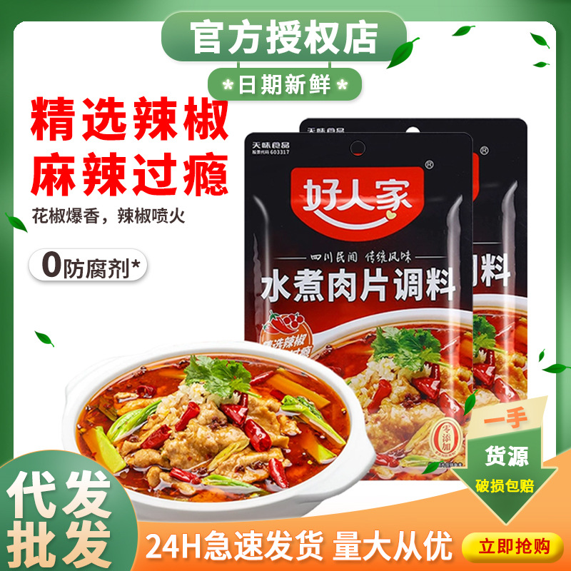 好人家鱼香肉丝水煮肉片调料100g/袋调味汁酱料包川鱼香茄子家用