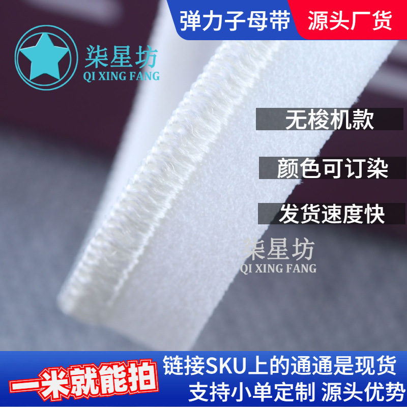 现货黑白梭织光丝弹力子母带裤边带1.0CM光边校服窗帘服装辅料带