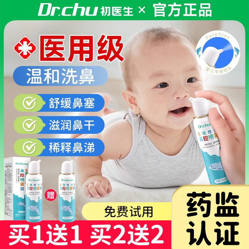 First Doctor Medical Children Infant Household Physiological Sea Salt Water Nasal Spray Rhinitis Nasal Rinse