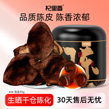 杞里香特产老陈皮干45g瓶装道地陈年江门橘子皮陈皮茶厂家批发