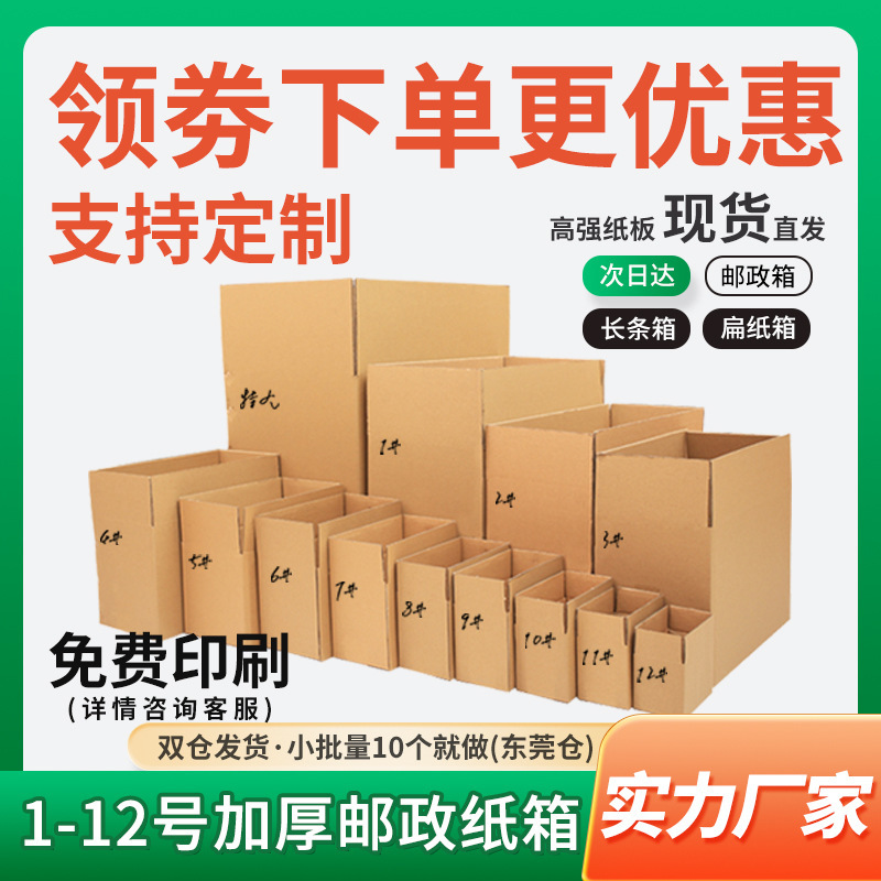 Paper Box Express Box Extra Hard Rectangular Moving Logistics Box Packing Paper Box Postal Thickened Packing Box Wholesale Paper Box Express Box Extra Hard Rectangular Moving Logistics Box Packing Paper Box Postal Thickened Packing Box Wholesale