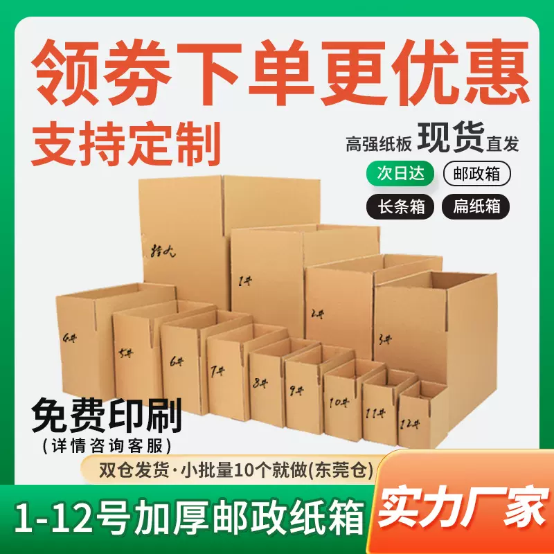 纸箱子快递盒子特硬长方形搬家物流箱打包纸盒邮政加厚包装箱批发