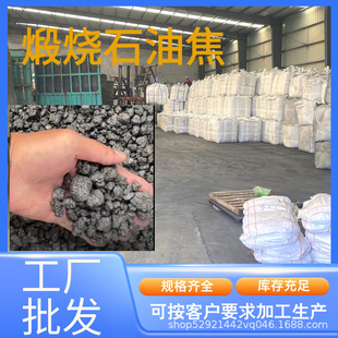 Calcined Petroleum Coke Factory Wholesale Calcined Petroleum Coke Graphitized Petroleum Coke Carbon Additive Gpc in Stock