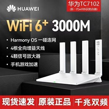 路由器ax3高端家用千兆宽带5g双频高速四核线wifi6二手TC7102