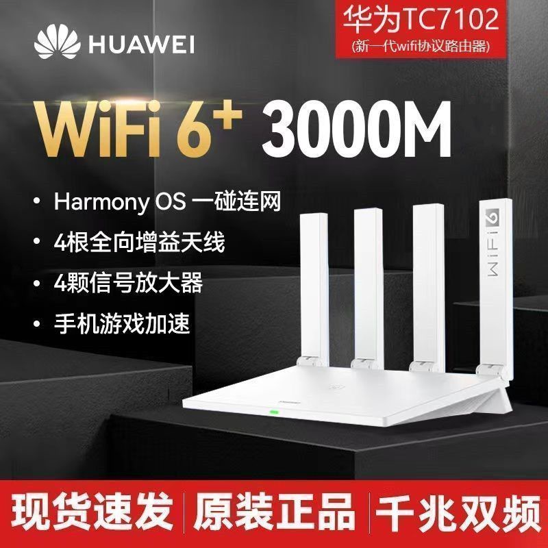 路由器ax3高端家用千兆宽带5g双频高速四核线wifi6二手TC7102