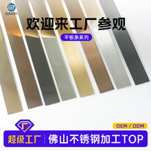 定制不锈钢一字平板装饰条背景墙压条201/304金属平条吊顶收边条