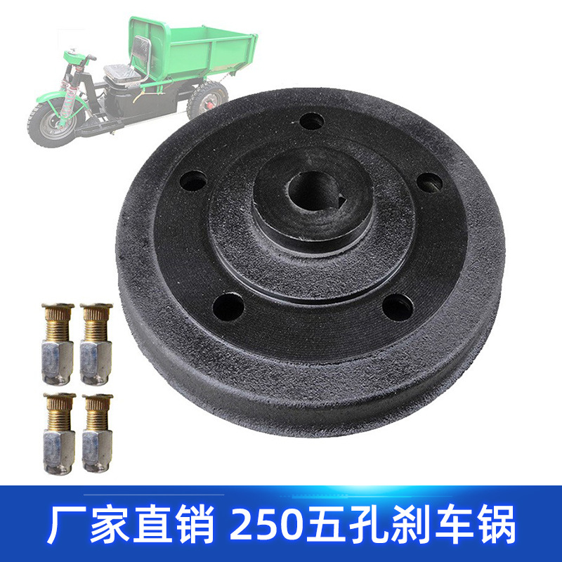 250型五孔307208刹车锅环卫电动三轮车刹车鼓轮毂鼓刹耐磨升级