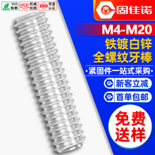 铁镀锌全牙螺杆牙棒丝杆牙条通丝全螺纹螺柱丝杠M5M6M8M10M12M14