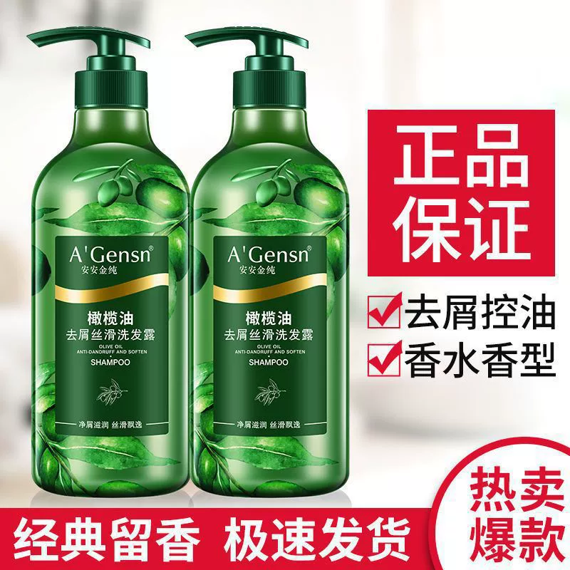 An'an Jinchun официальный сайт Аутентичный шампунь оливкового масла женский перхоти противозудный контроль масла Аромат длительный мягкий шампунь