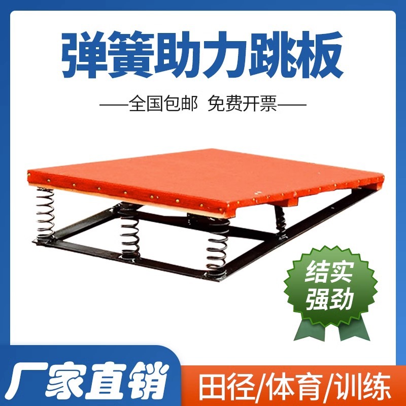 S-shaped springboard for school competitions, track and field take-off board, elastic board, adult spring pedal, gymnastics somersault booster